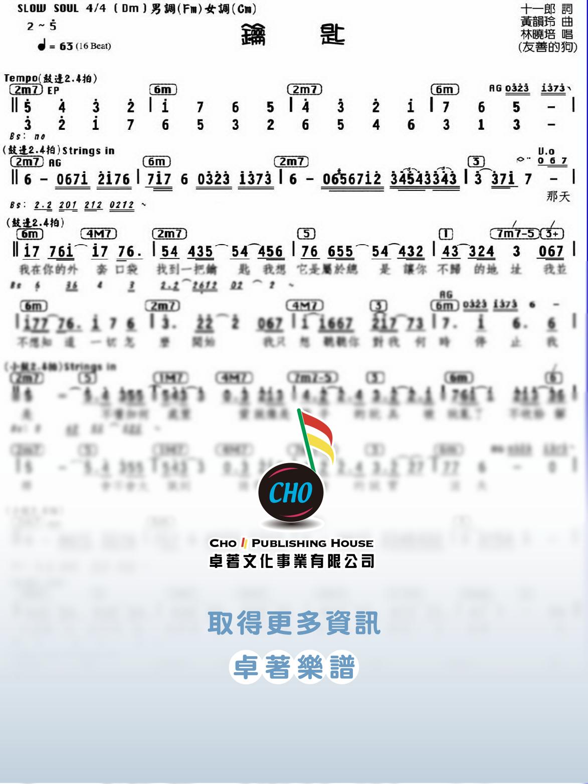 鑰匙